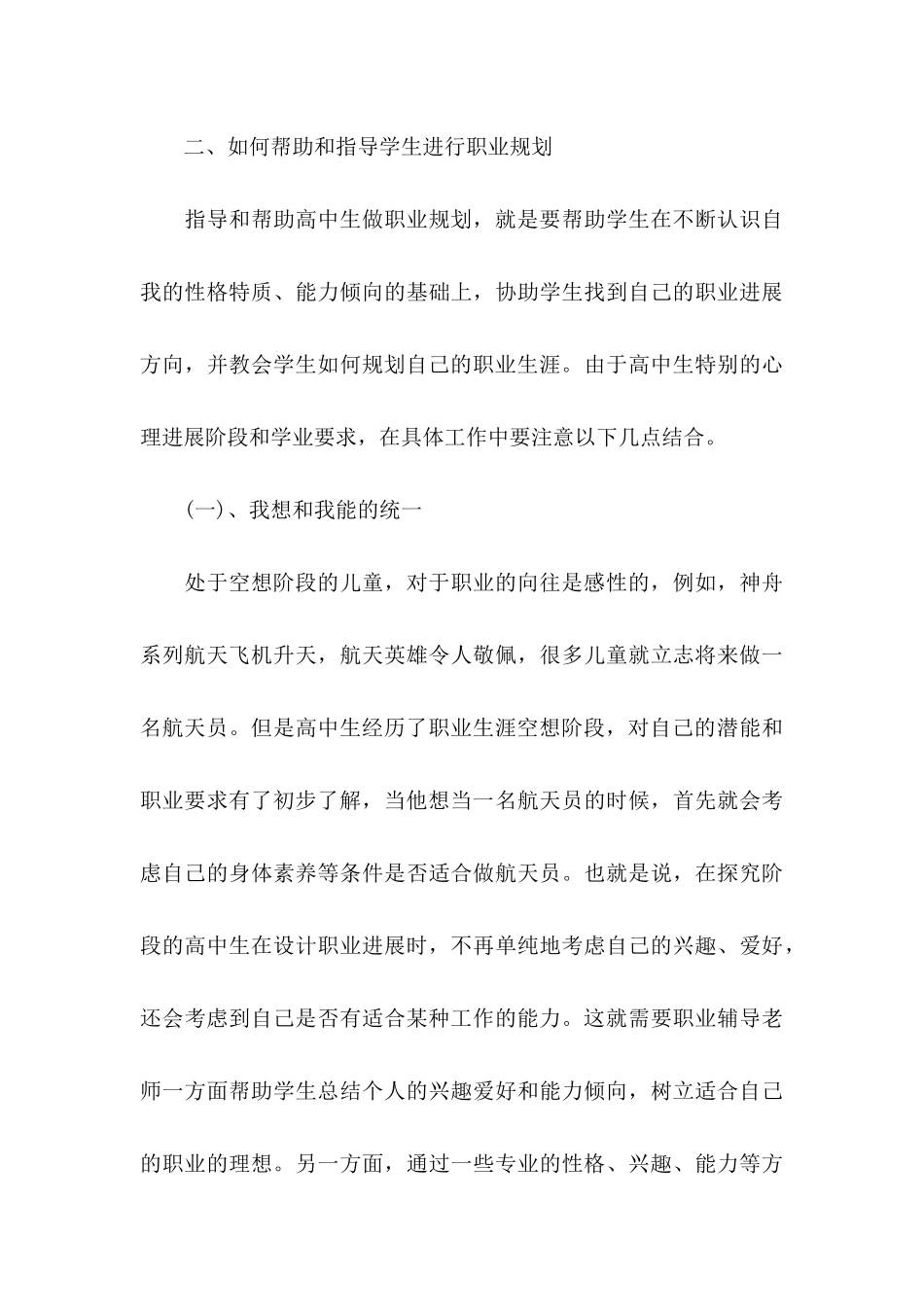 关于学生职业规划汇编五篇_第3页