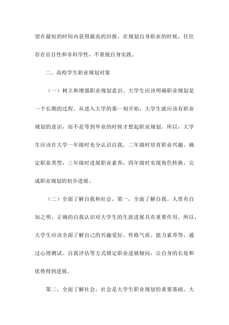 关于学生职业规划范文汇编五篇_第3页