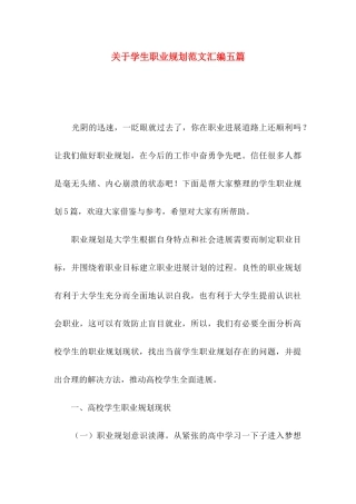关于学生职业规划范文汇编五篇