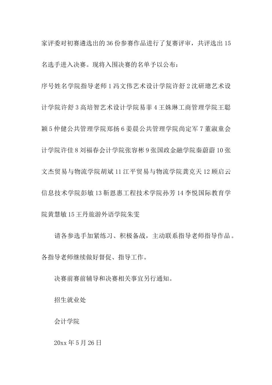 关于学生职业规划汇总七篇_第2页