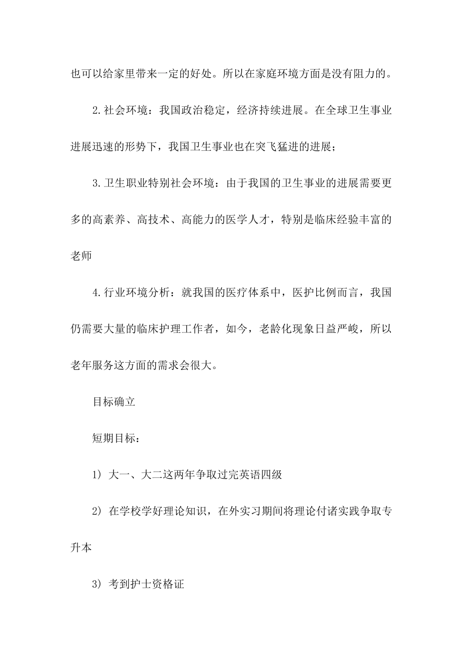 关于学生职业规划范文集锦七篇_第2页