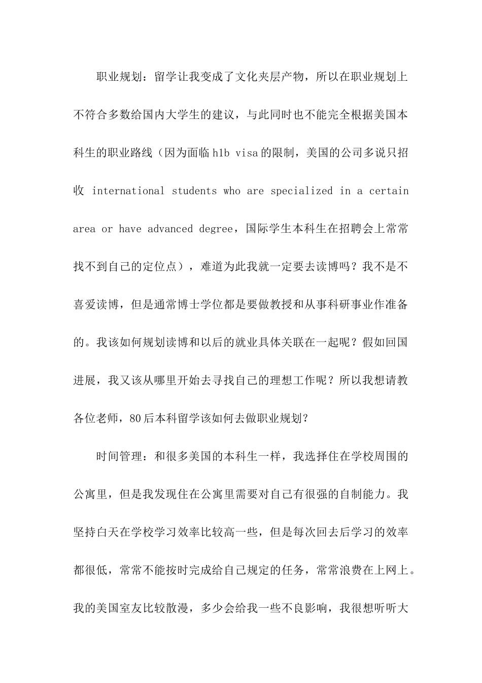 关于学生职业规划锦集六篇_第2页