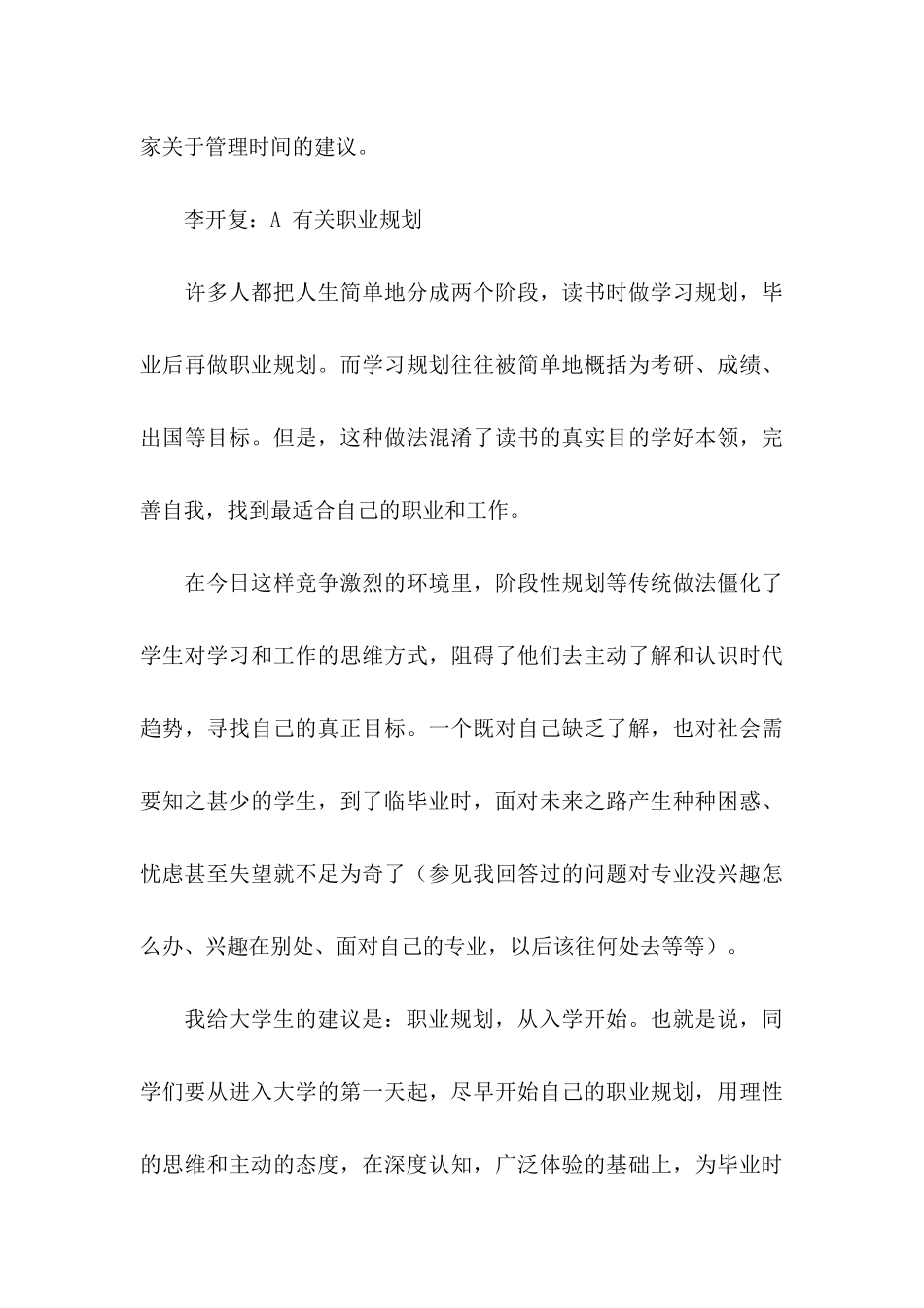 关于学生职业规划锦集六篇_第3页