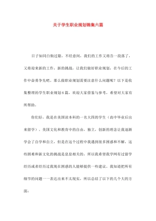 关于学生职业规划锦集六篇
