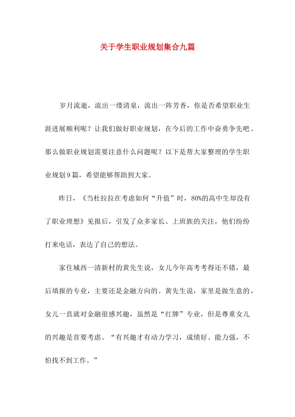 关于学生职业规划集合九篇_第1页