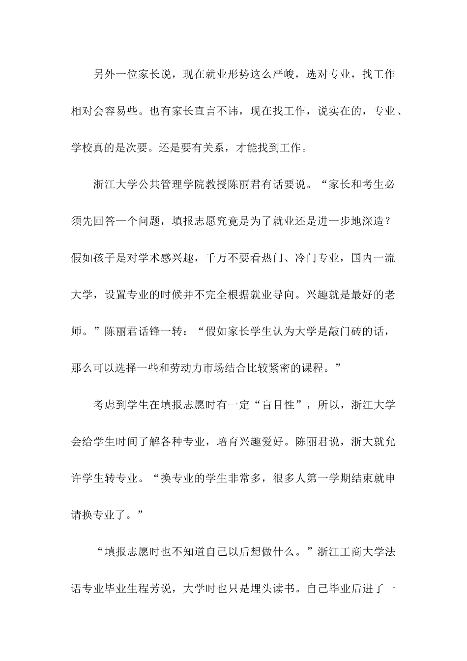 关于学生职业规划集合九篇_第2页