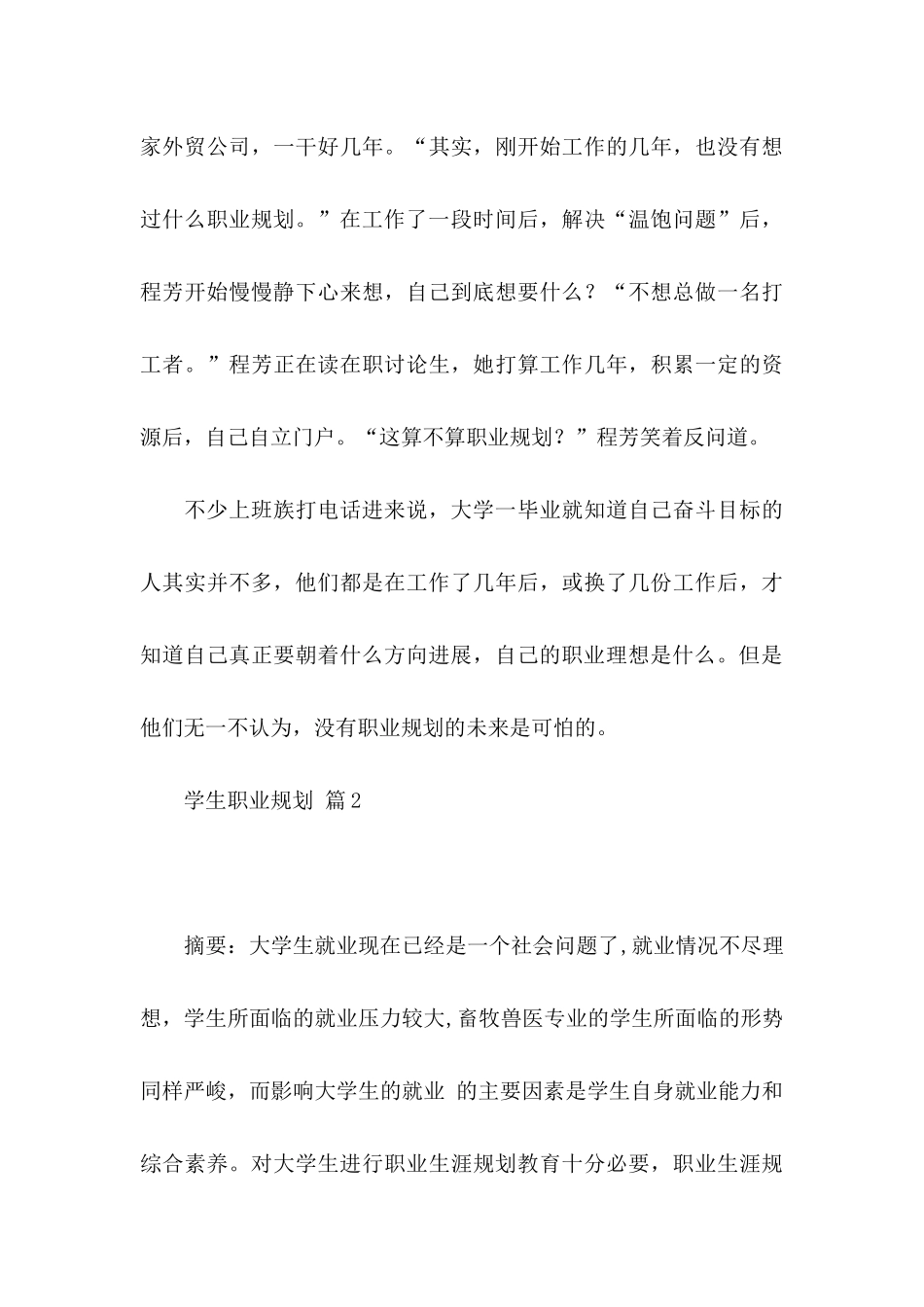关于学生职业规划集合九篇_第3页