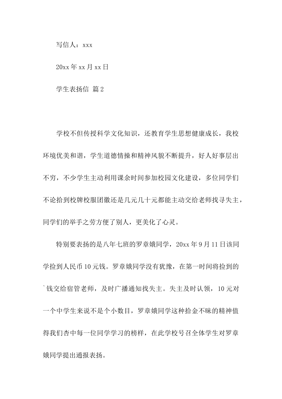 关于学生表扬信四篇_第2页