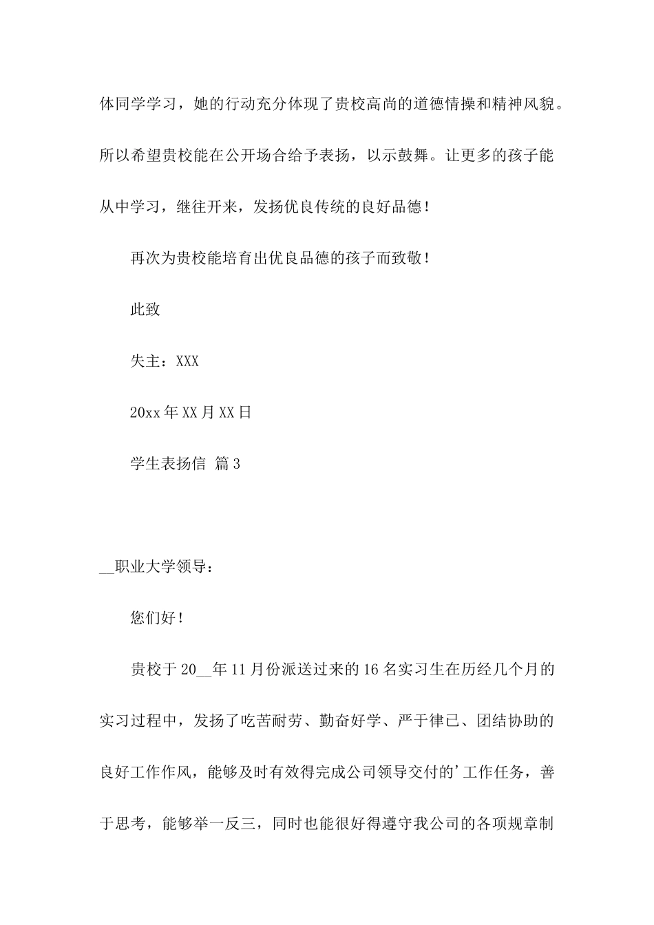 关于学生表扬信3篇 (2)_第3页
