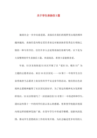 关于学生表扬信3篇 (2)