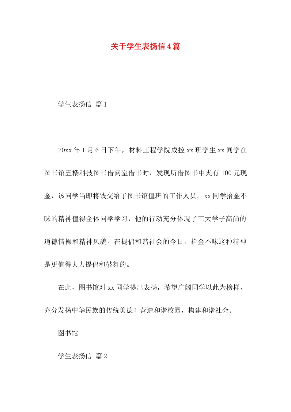 关于学生表扬信4篇_第1页