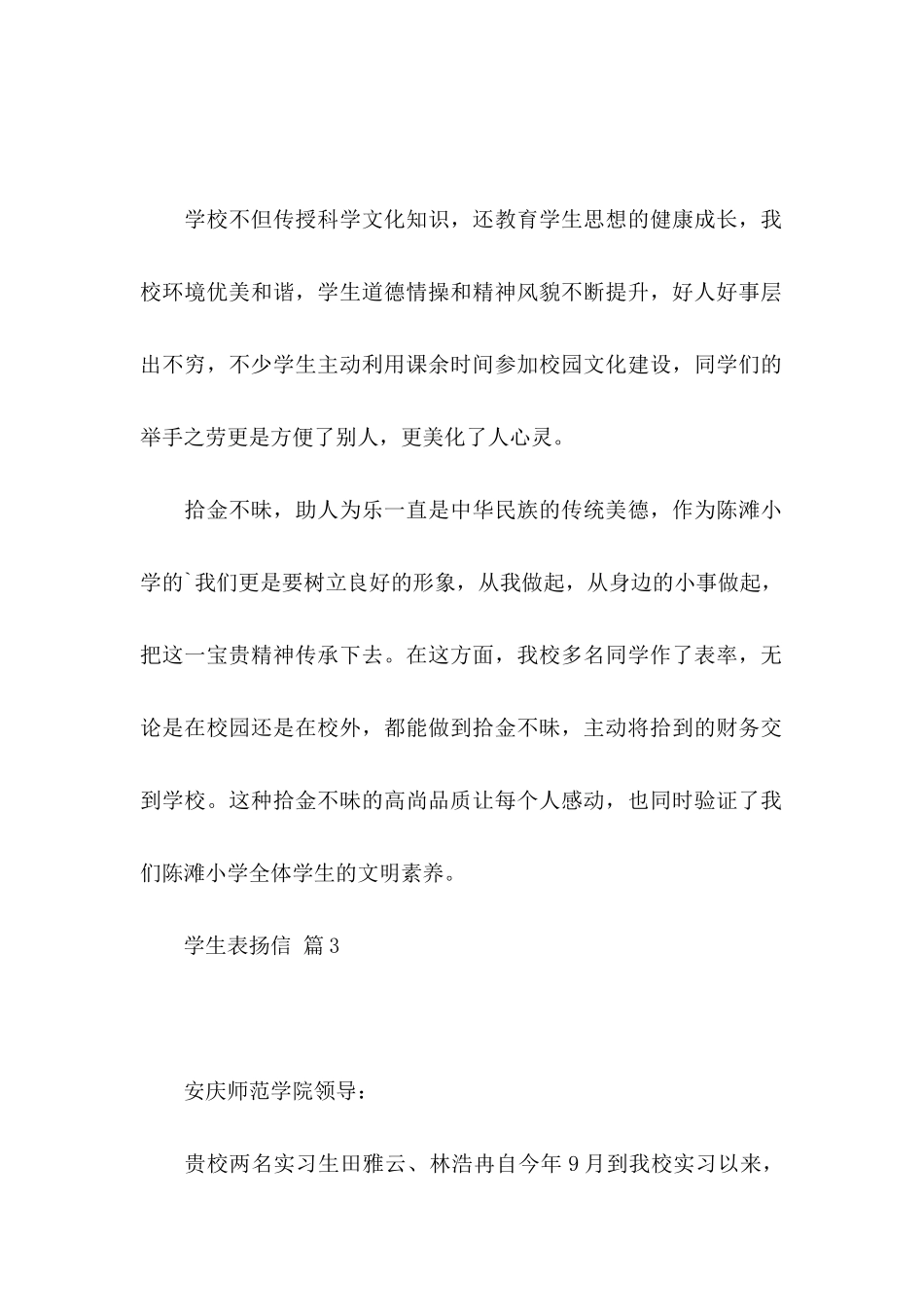 关于学生表扬信4篇_第2页