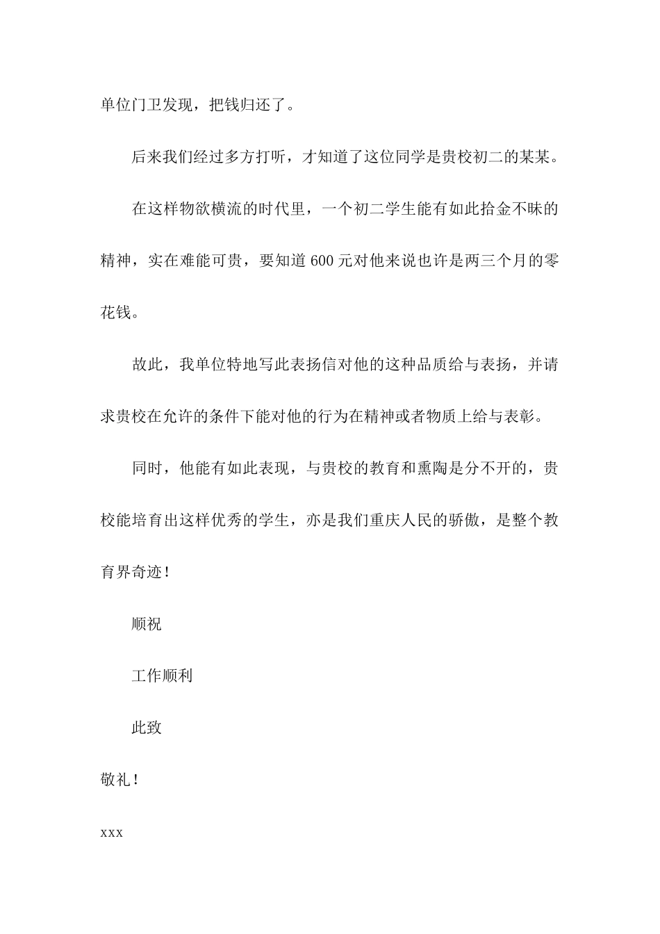 关于学生表扬信七篇_第2页