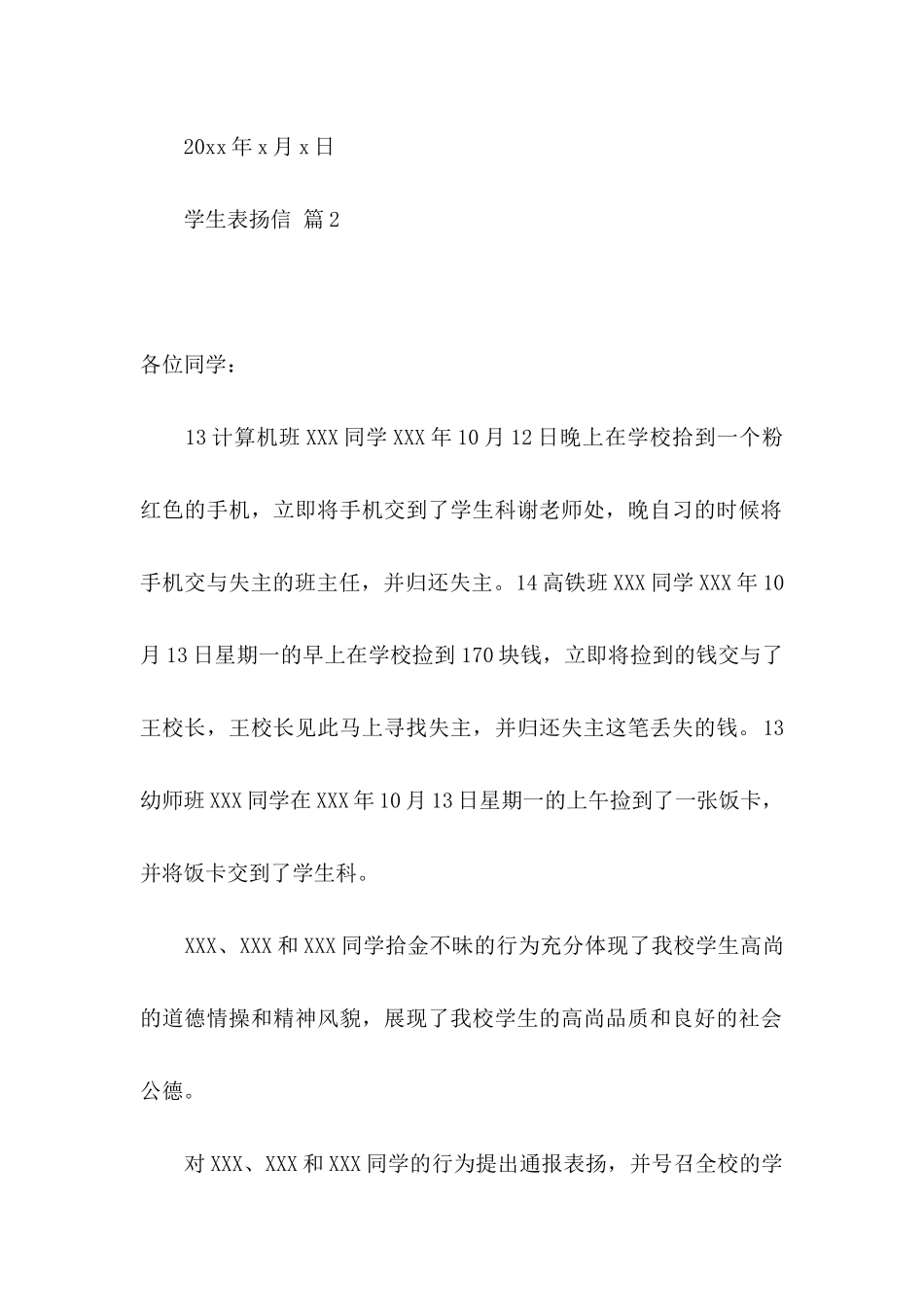 关于学生表扬信七篇_第3页