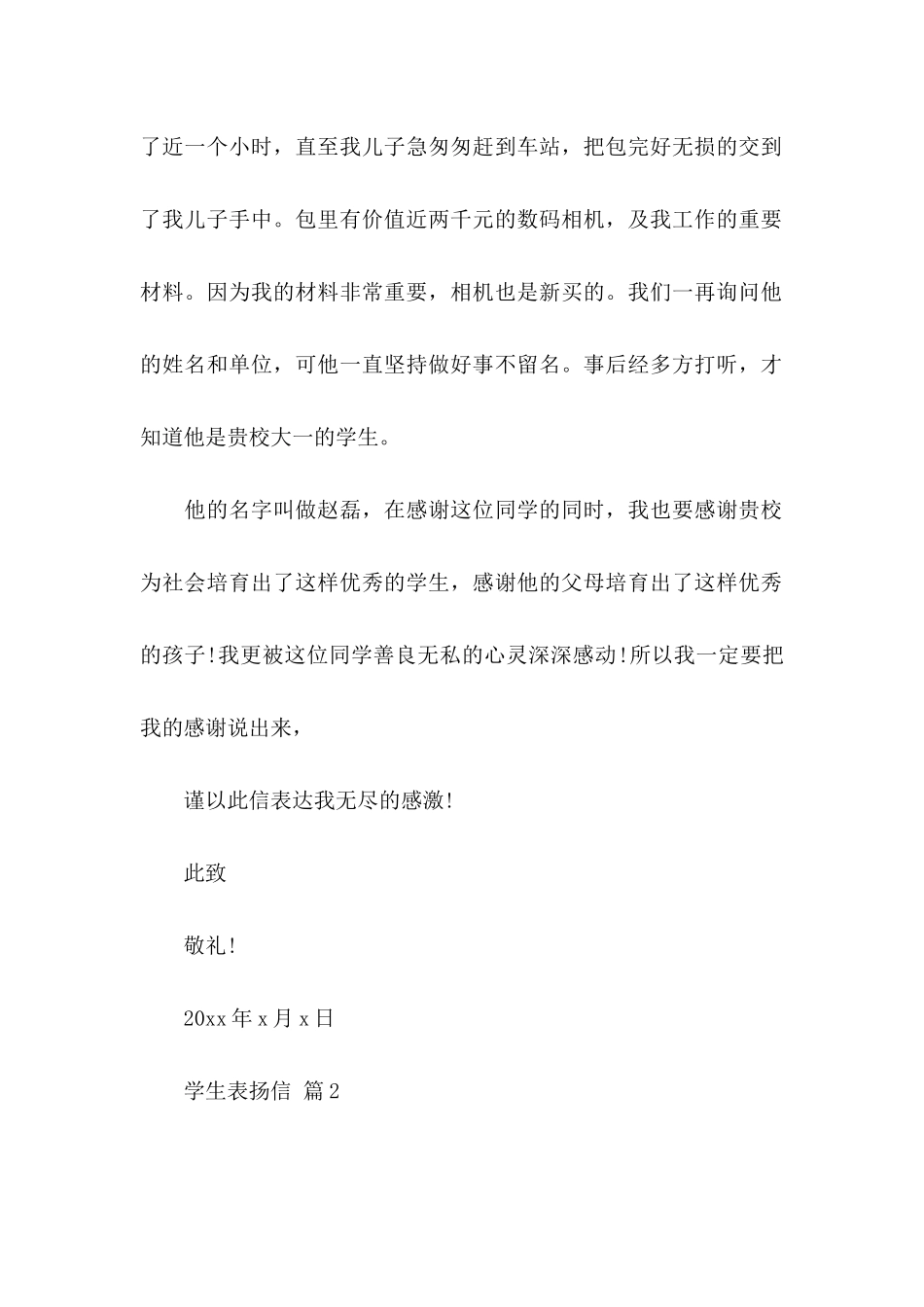 关于学生表扬信3篇 _第2页