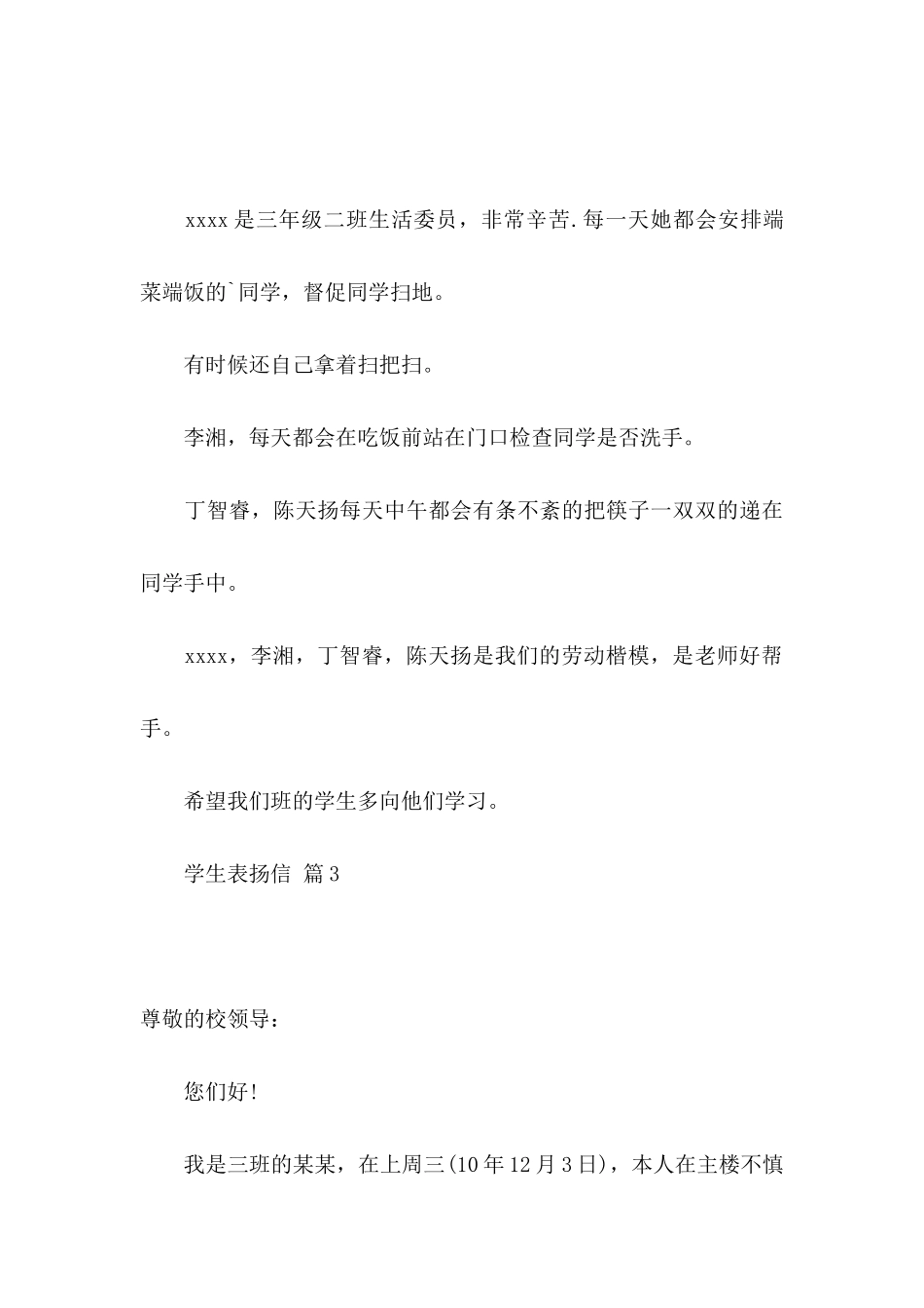 关于学生表扬信3篇 _第3页