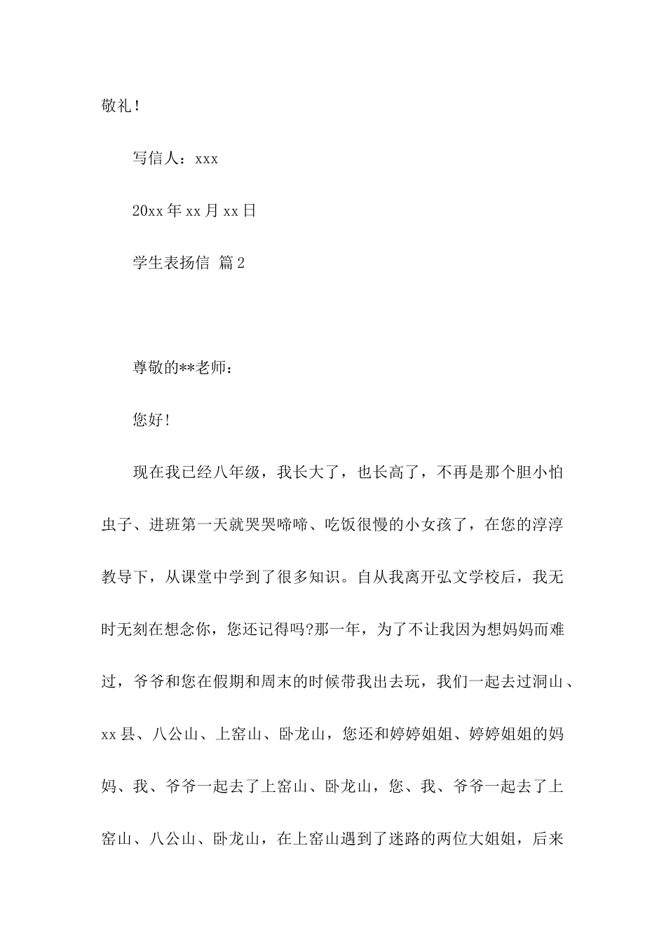 关于学生表扬信模板7篇_第2页