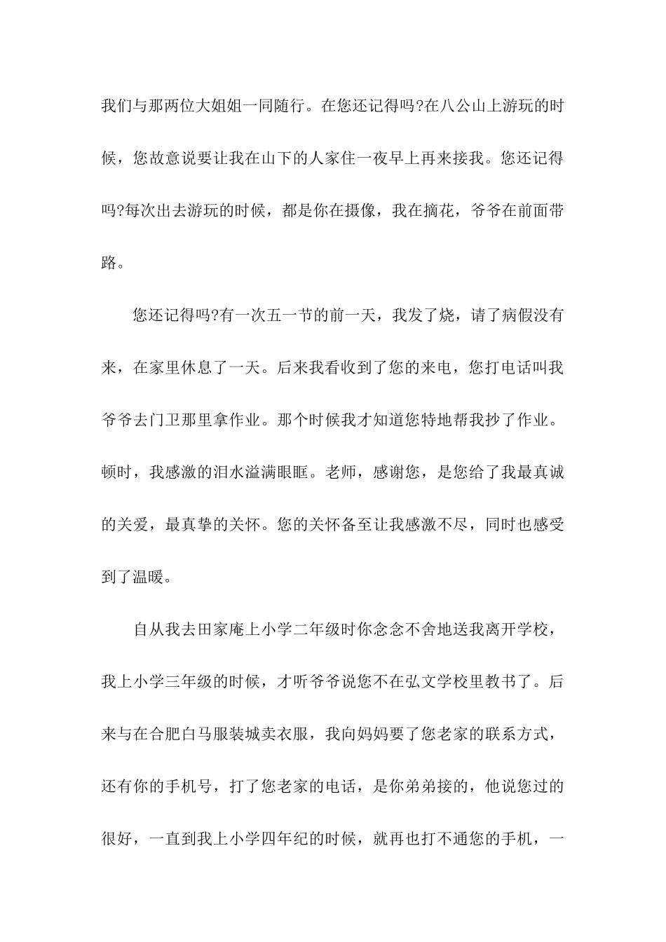 关于学生表扬信模板7篇_第3页