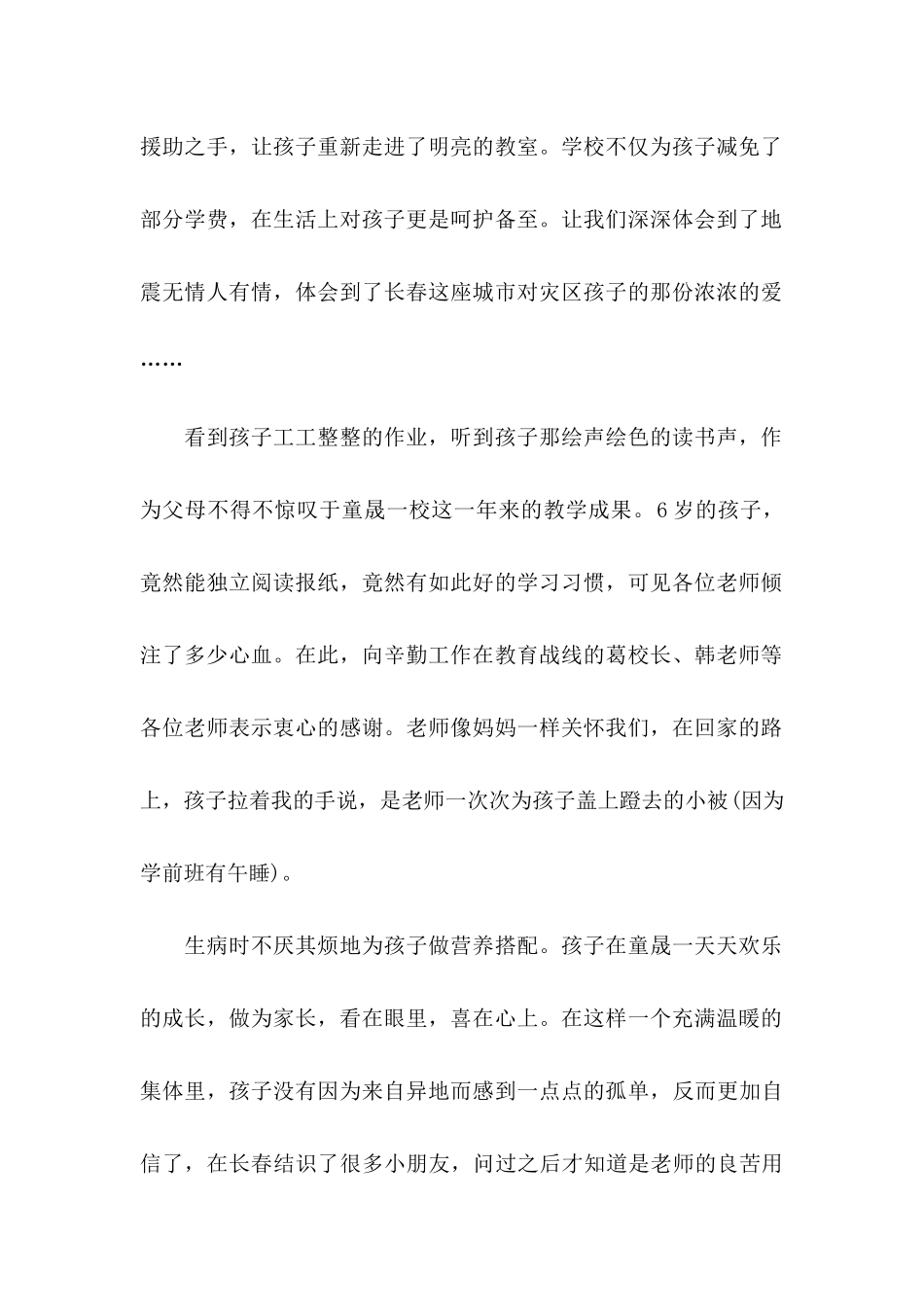 关于学生表扬信模板9篇_第2页