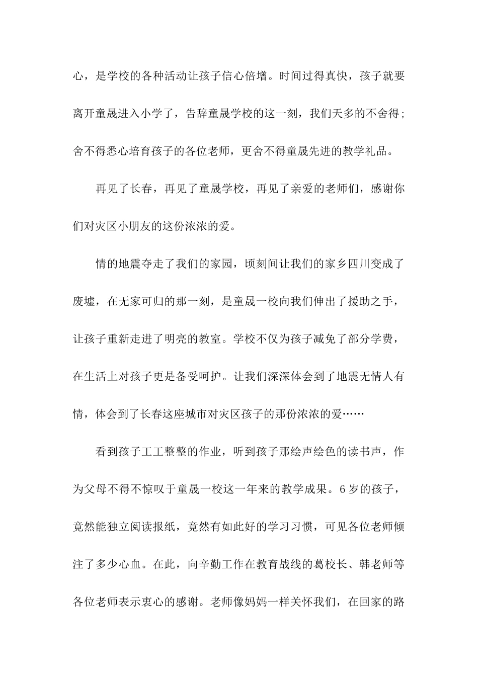 关于学生表扬信模板9篇_第3页