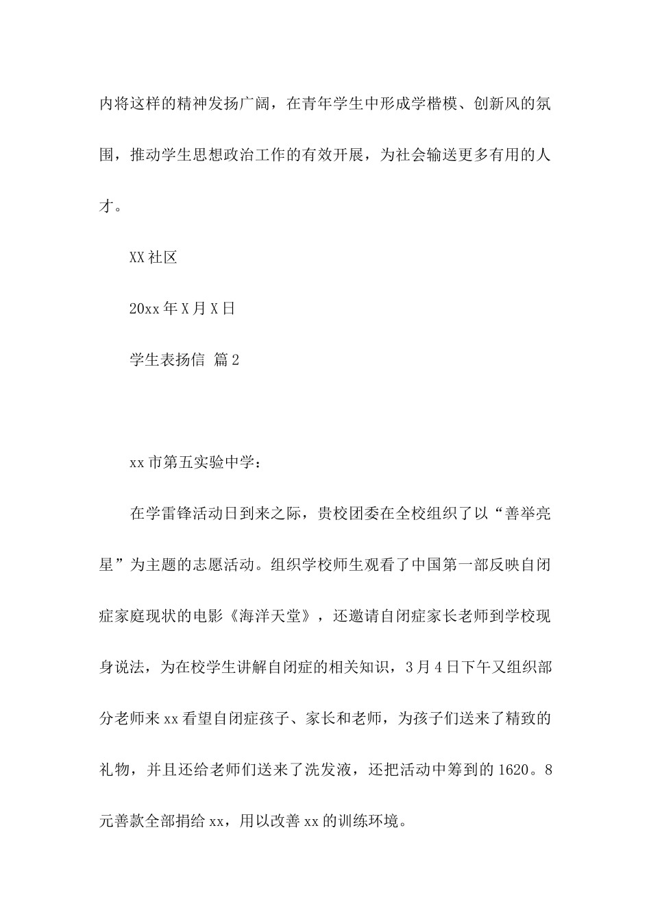 关于学生表扬信模板汇总8篇_第2页