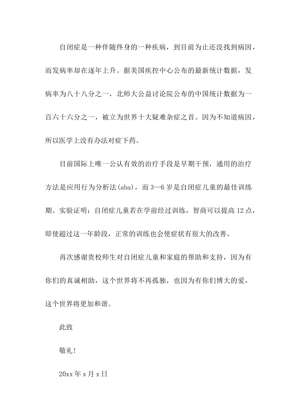 关于学生表扬信模板汇总8篇_第3页