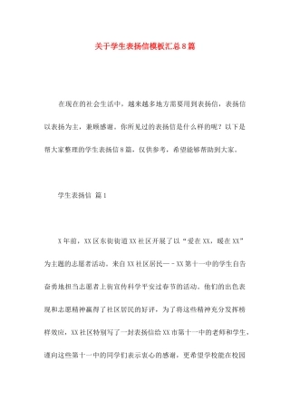 关于学生表扬信模板汇总8篇