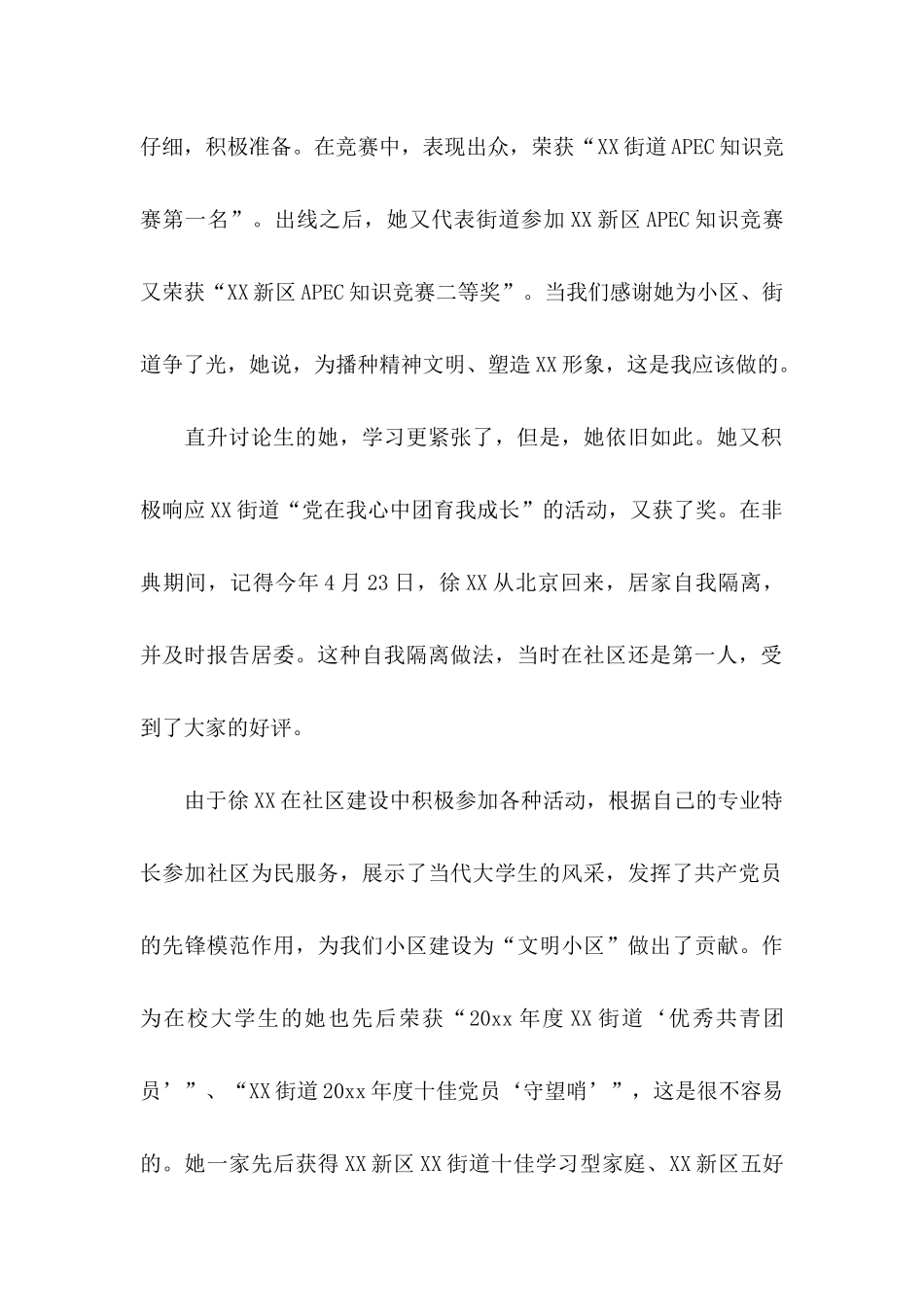 关于学生表扬信模板汇编7篇_第2页