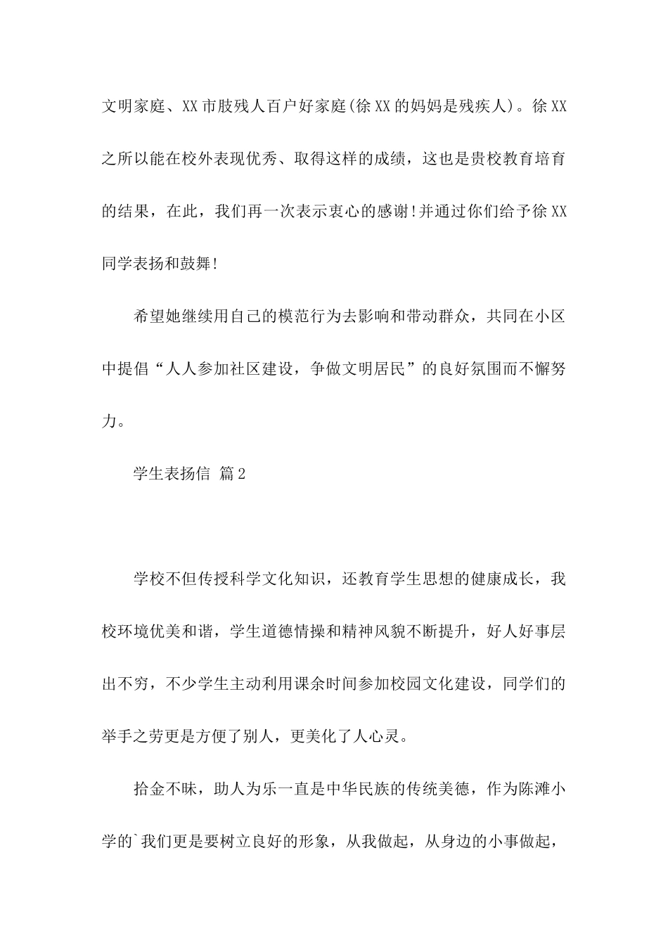 关于学生表扬信模板汇编7篇_第3页