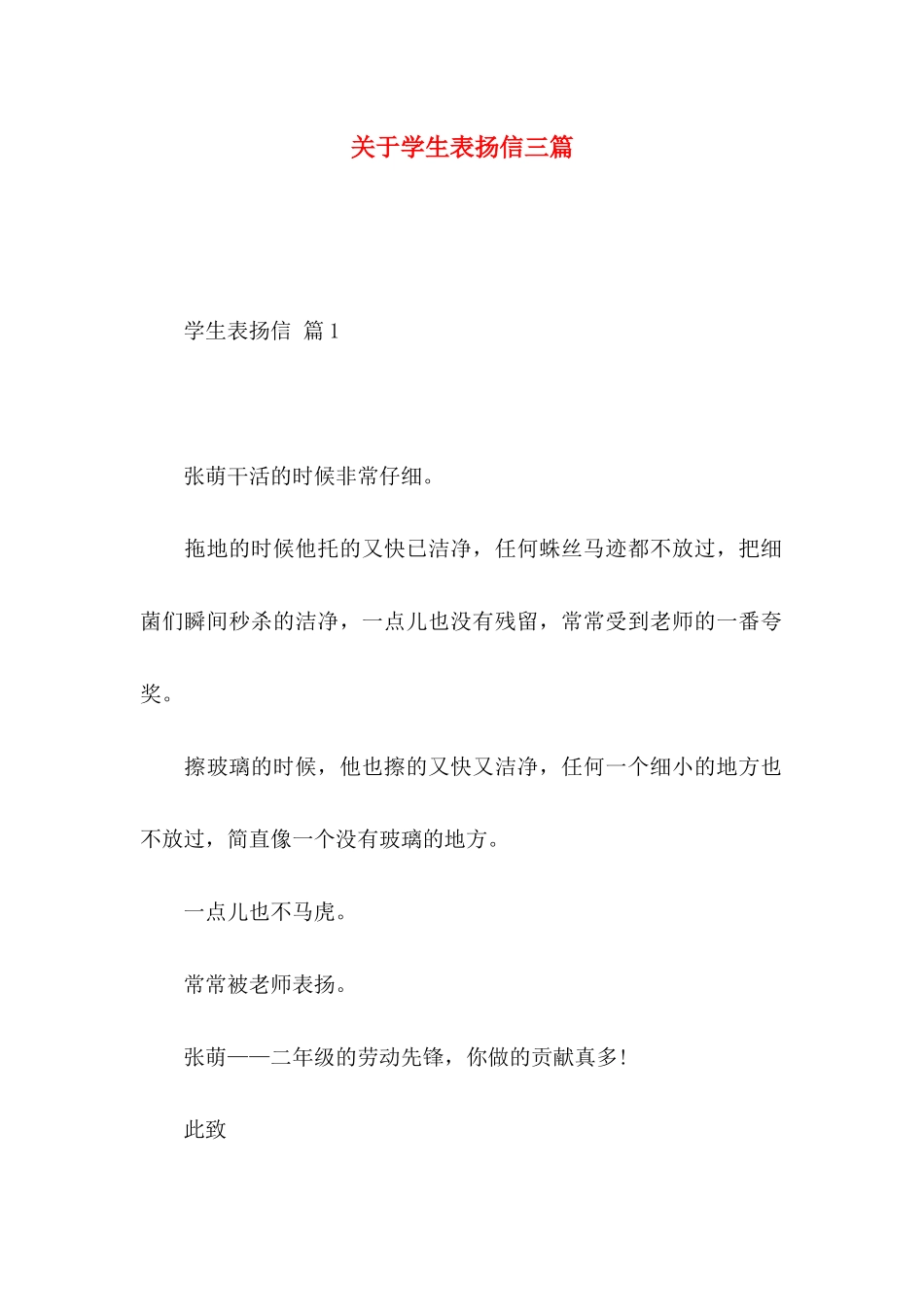 关于学生表扬信三篇_第1页