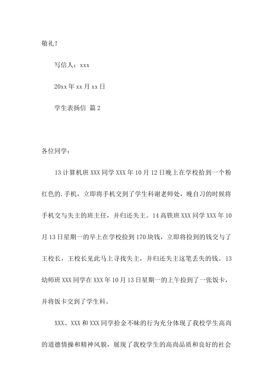 关于学生表扬信三篇_第2页