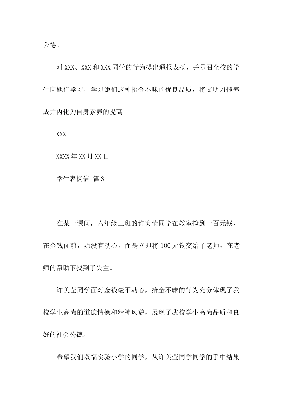 关于学生表扬信三篇_第3页