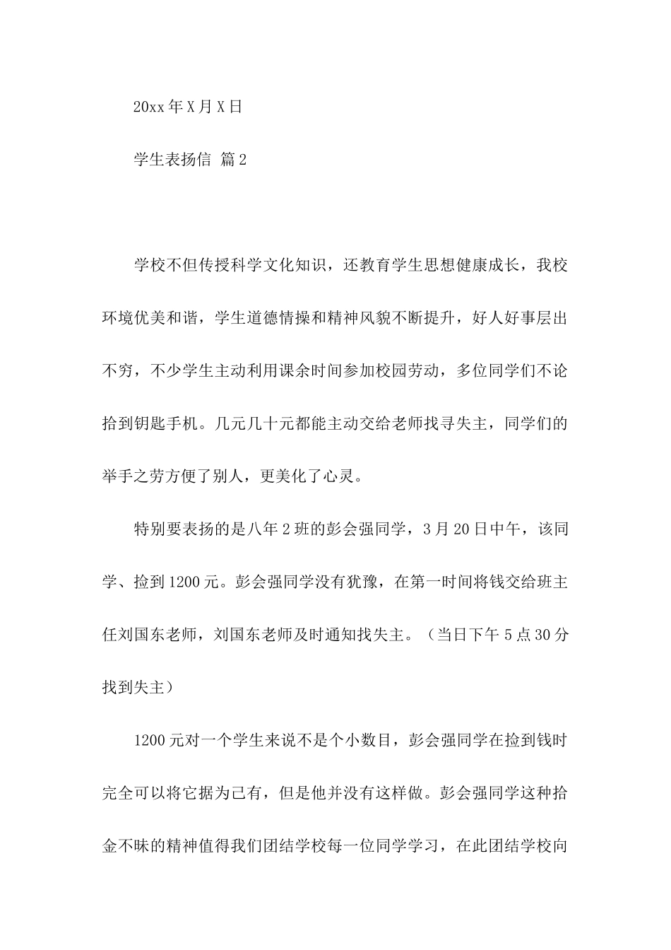 关于学生表扬信合集六篇_第2页