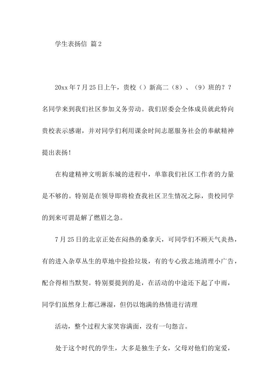 关于学生表扬信合集五篇_第3页