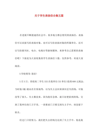 关于学生表扬信合集五篇