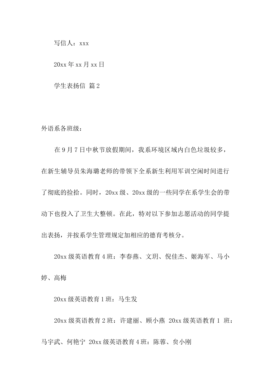 关于学生表扬信合集6篇_第2页