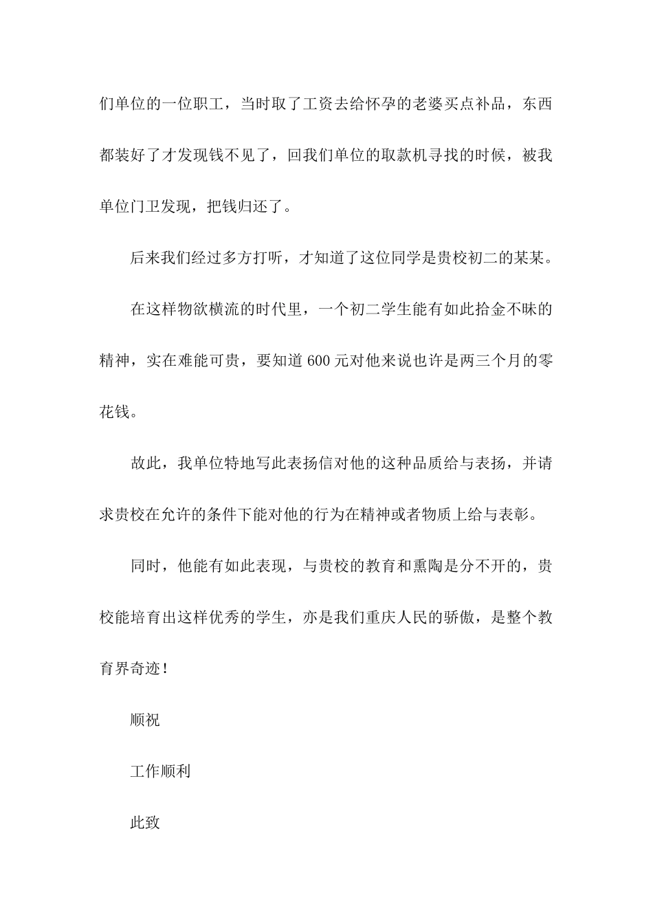 关于学生表扬信模板汇总八篇 _第2页