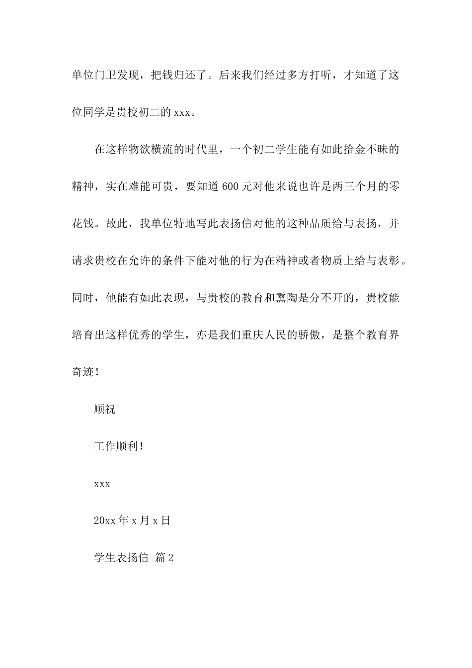 关于学生表扬信模板汇总八篇_第2页