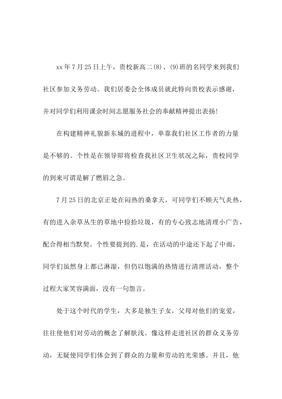 关于学生表扬信模板汇总八篇_第3页