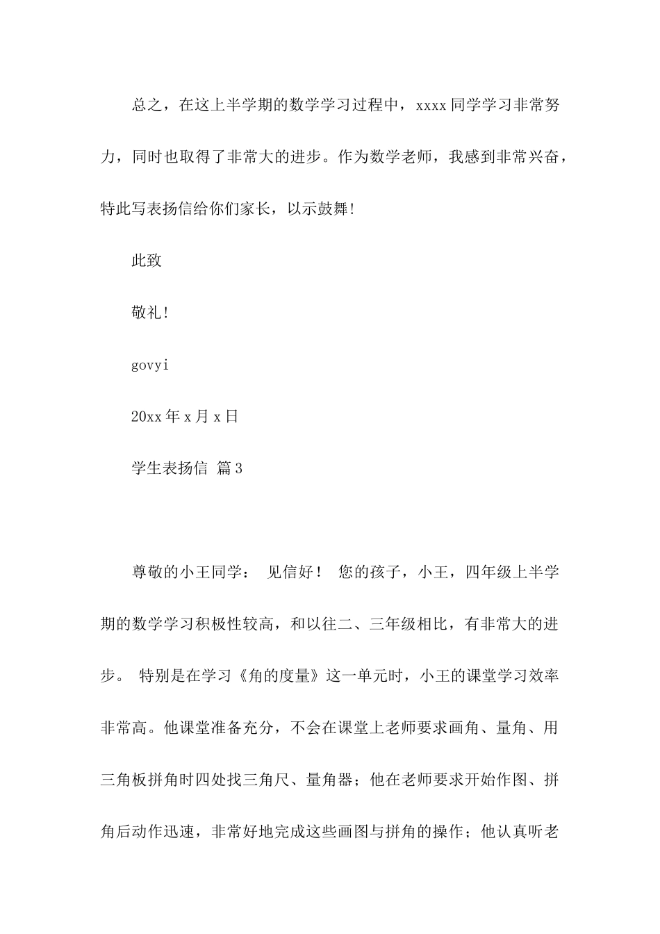 关于学生表扬信模板汇编十篇_第3页