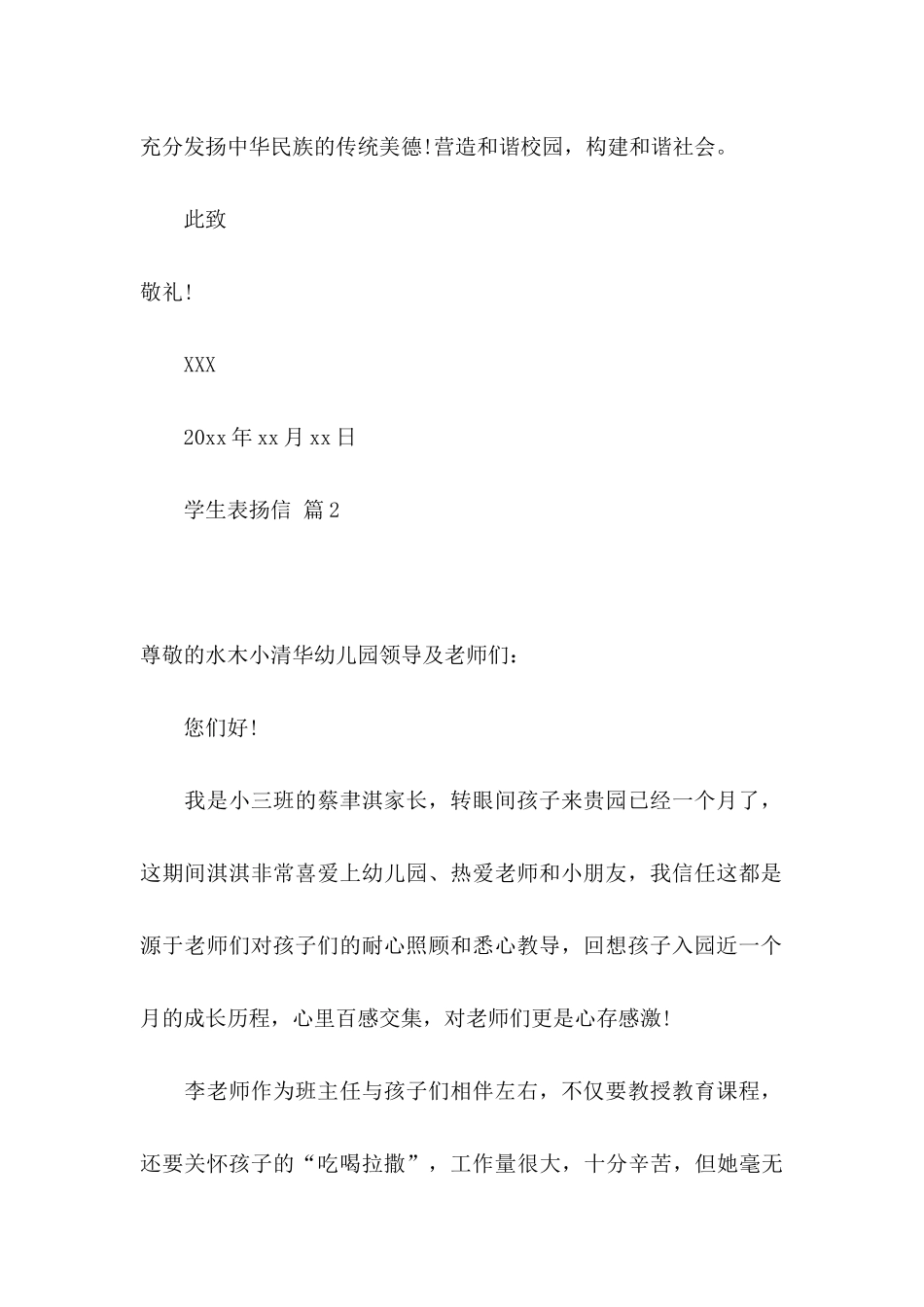 关于学生表扬信模板汇编六篇_第2页