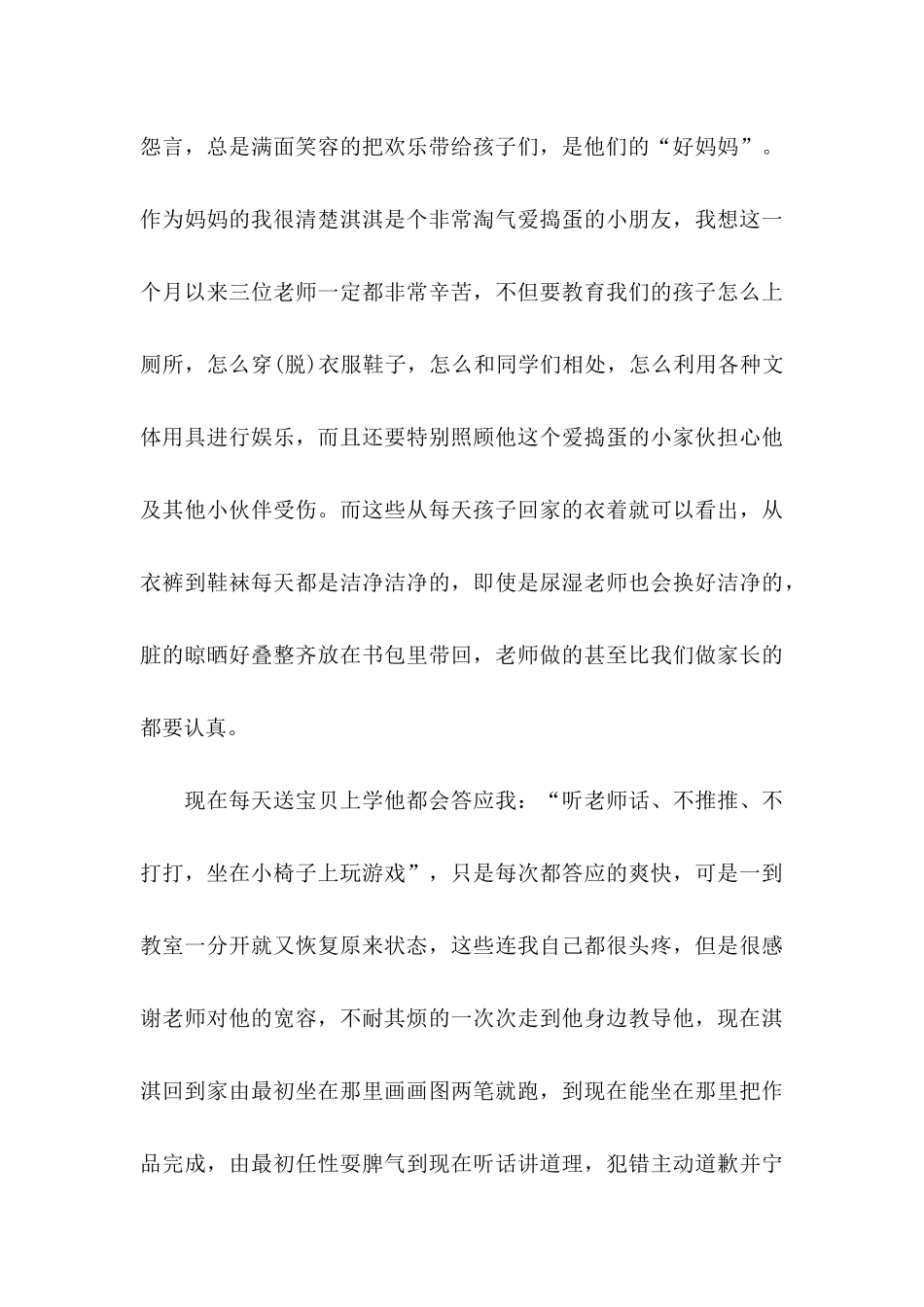 关于学生表扬信模板汇编六篇_第3页