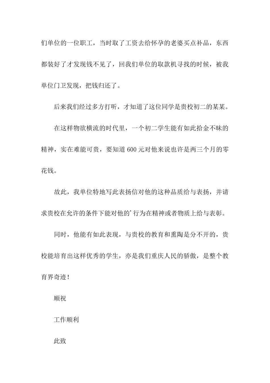 关于学生表扬信模板锦集8篇_第2页