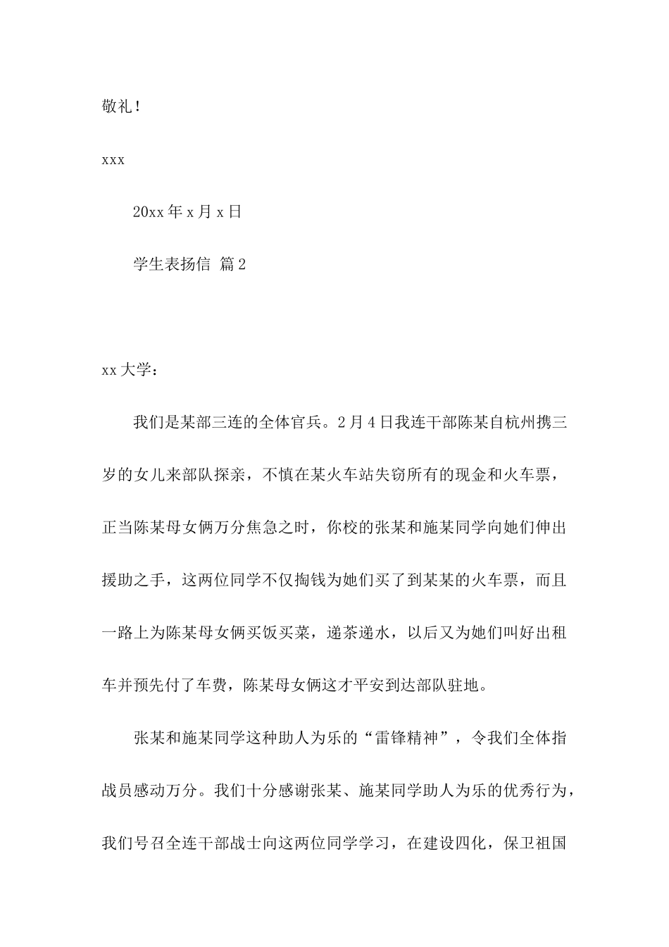 关于学生表扬信模板锦集8篇_第3页