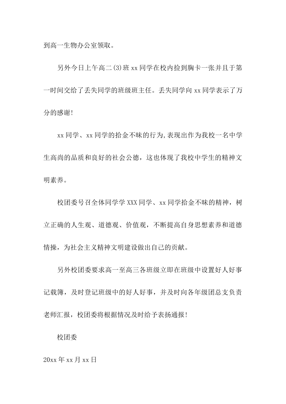 关于学生表扬信模板合集七篇_第2页