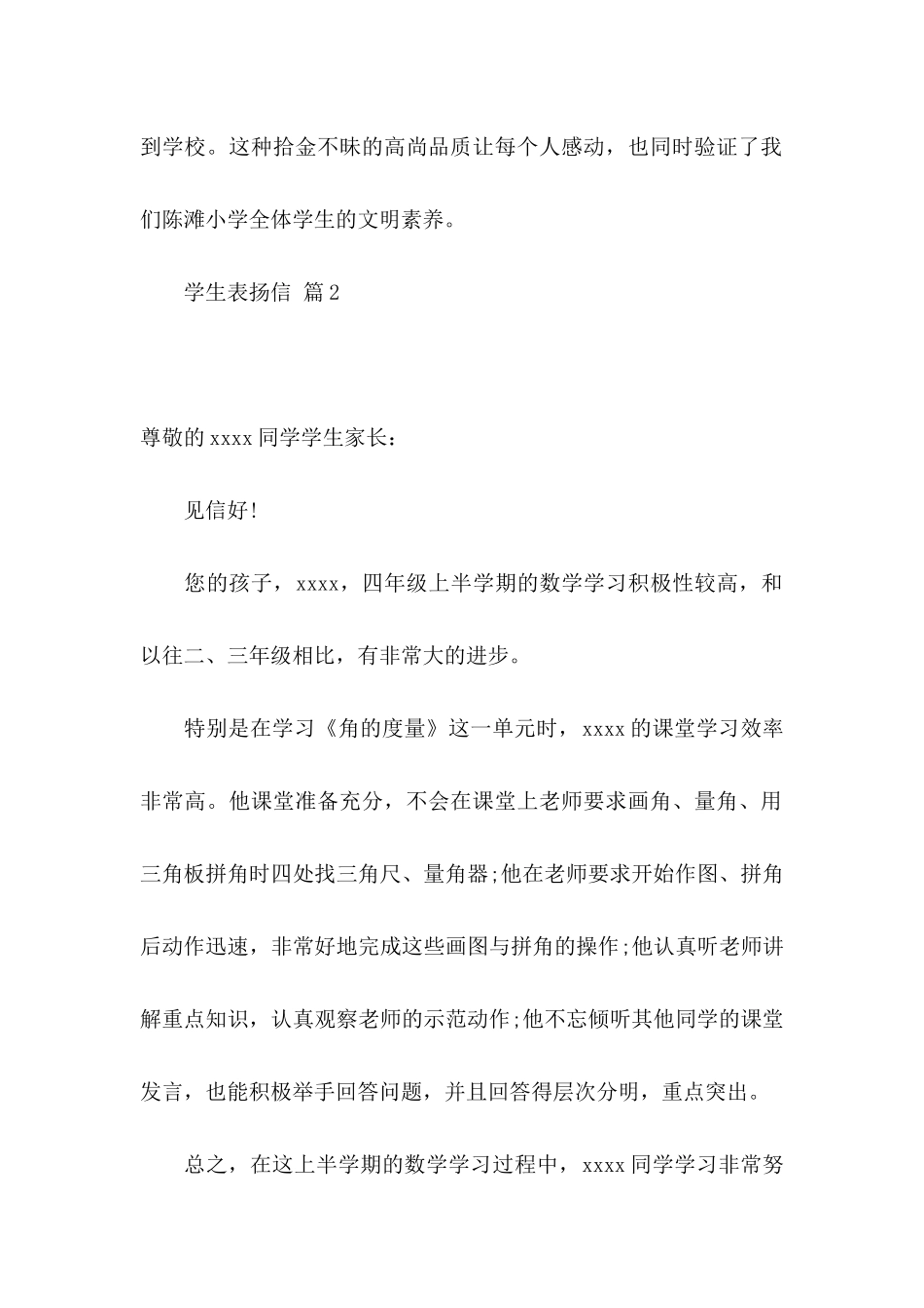 关于学生表扬信模板汇总6篇_第2页