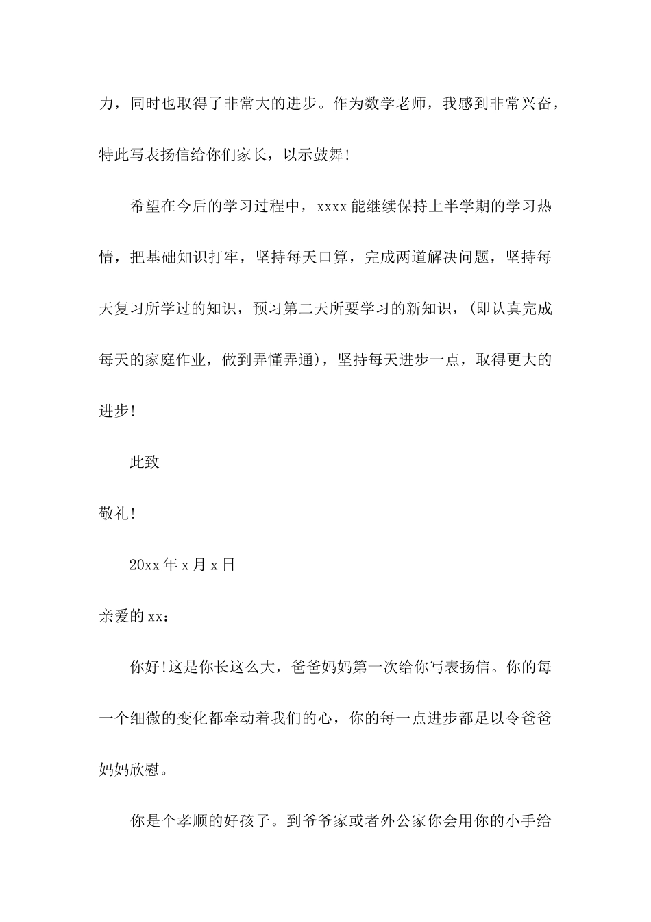 关于学生表扬信模板汇总6篇_第3页
