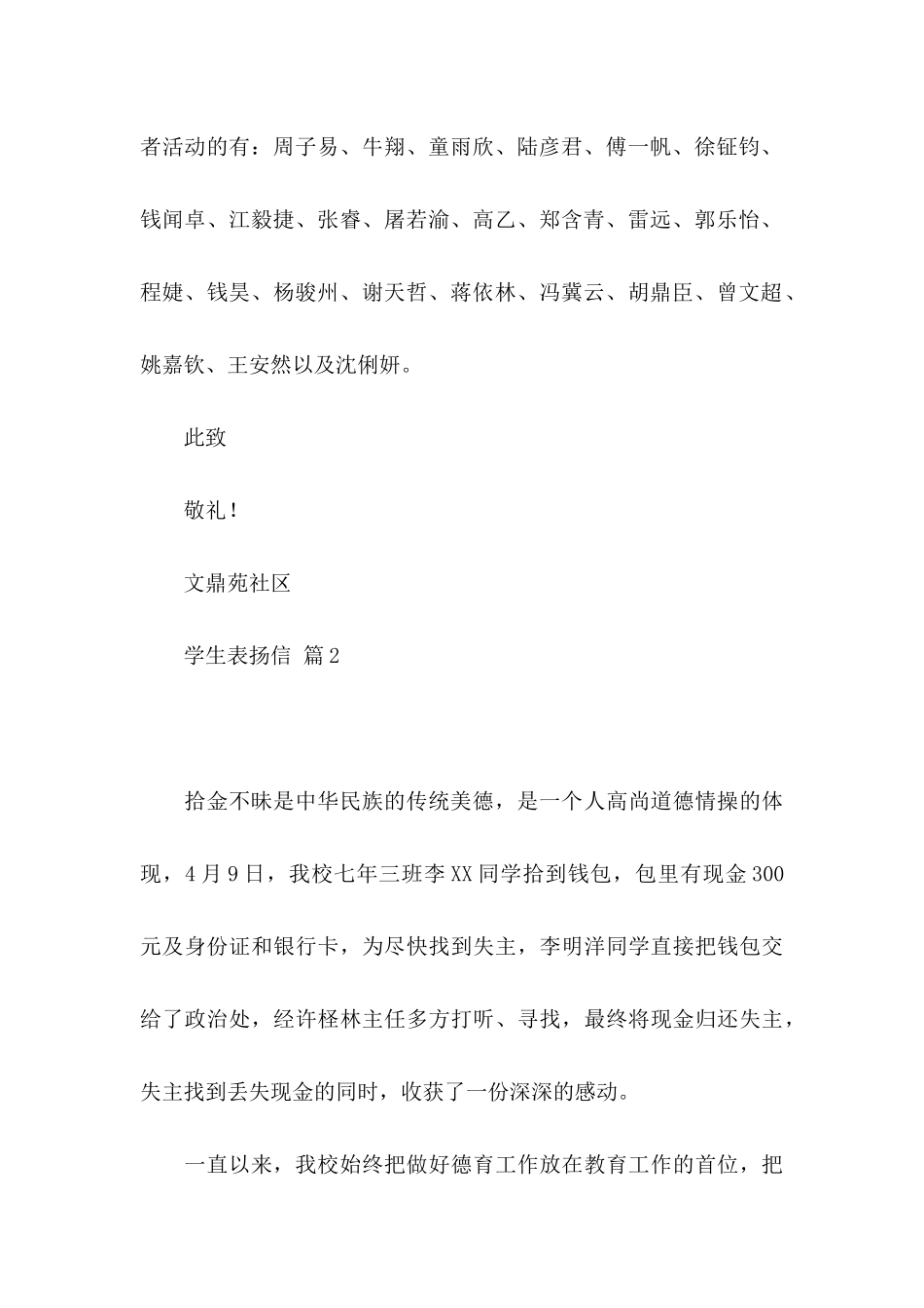 关于学生表扬信模板集锦五篇_第2页