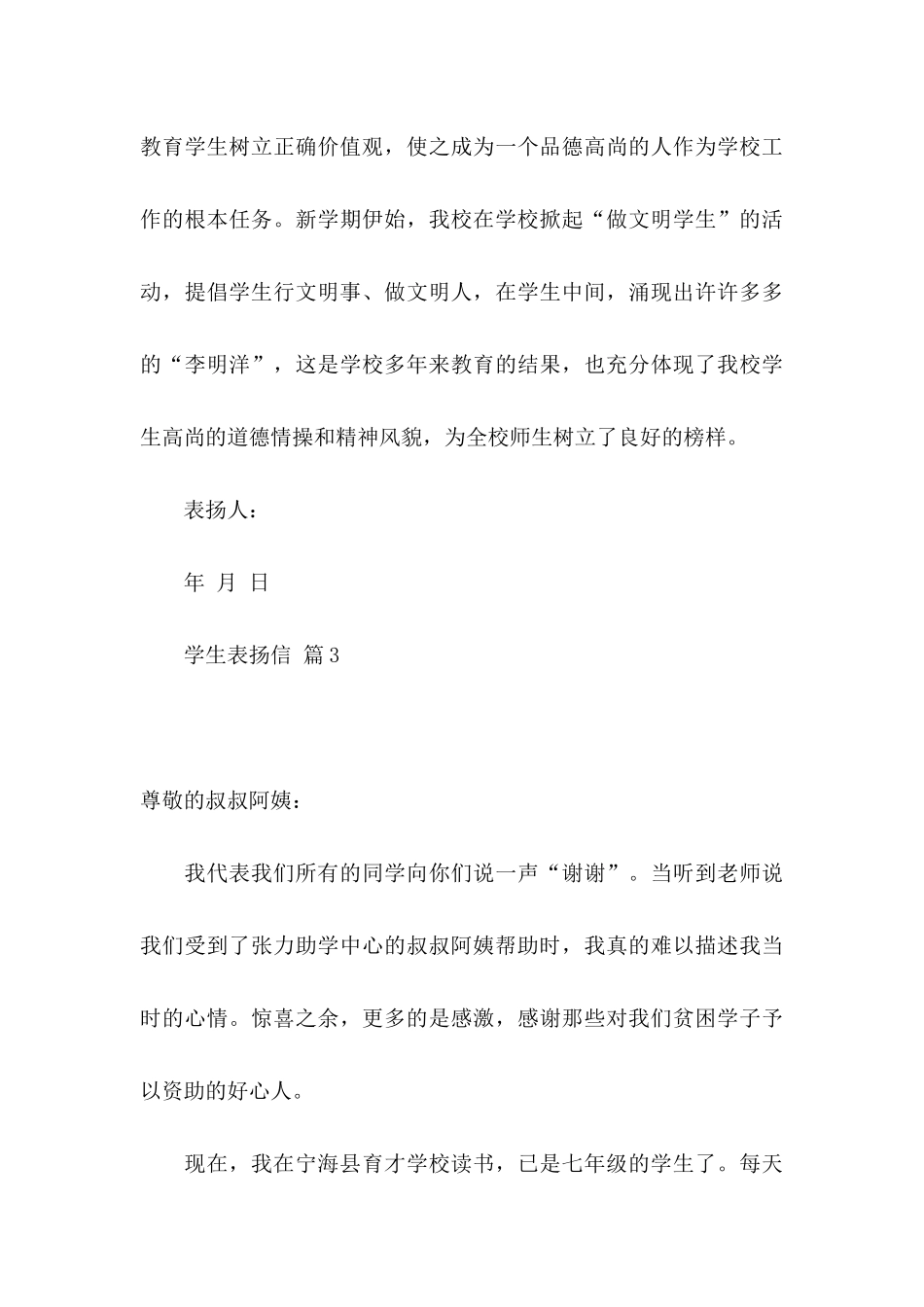 关于学生表扬信模板集锦五篇_第3页