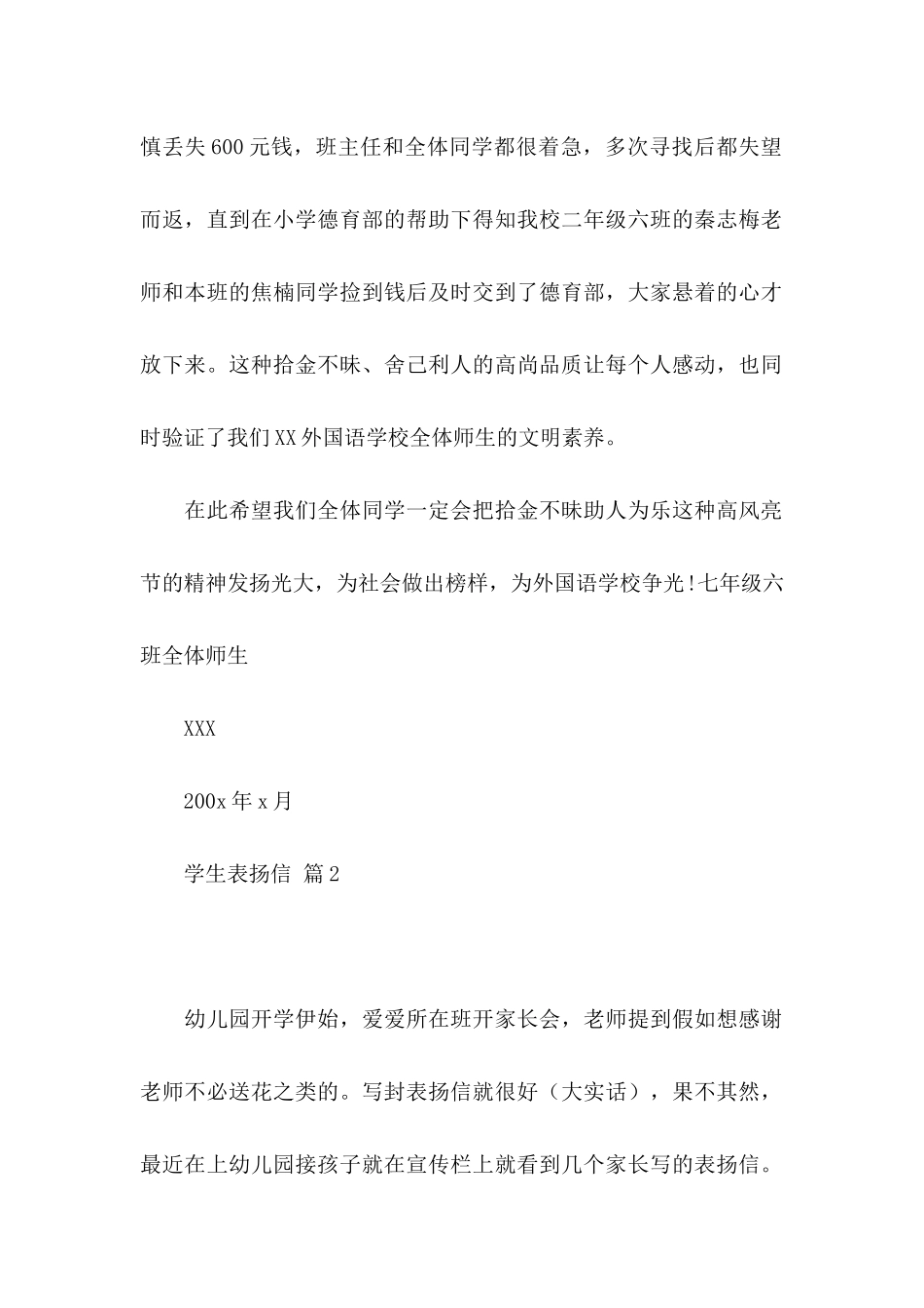 关于学生表扬信汇编5篇_第2页